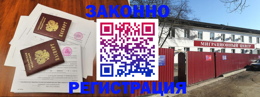 временная регистрация 2025 в Канаше
