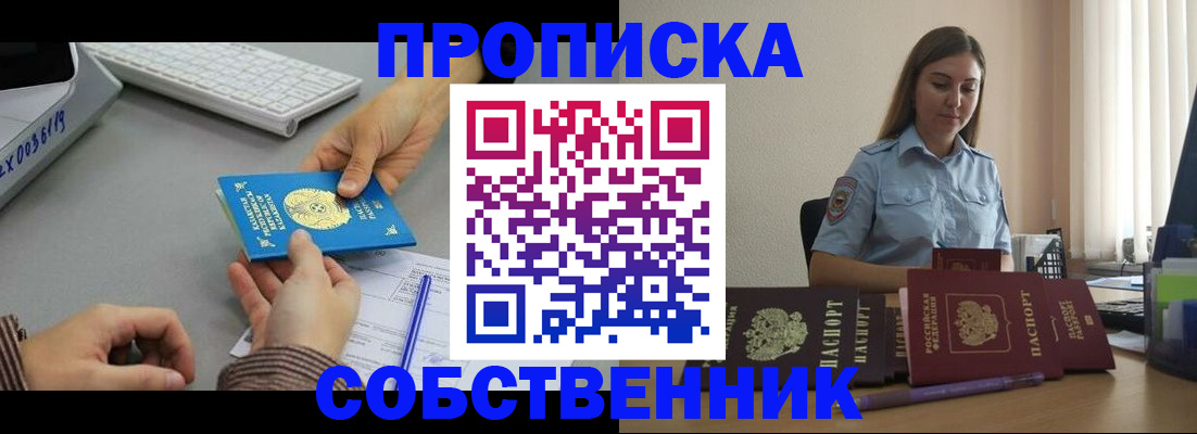 временная регистрация в квартире в Канаше